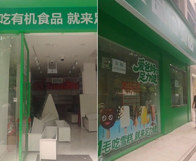 图为已经撤店的足力健有机食品会员店 图源：受访者供图