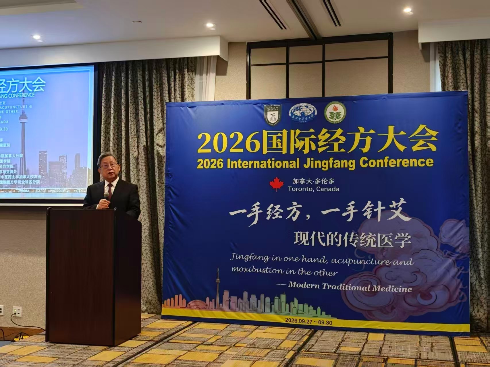 南京中医药大学在多伦多举办2026国际经方大会