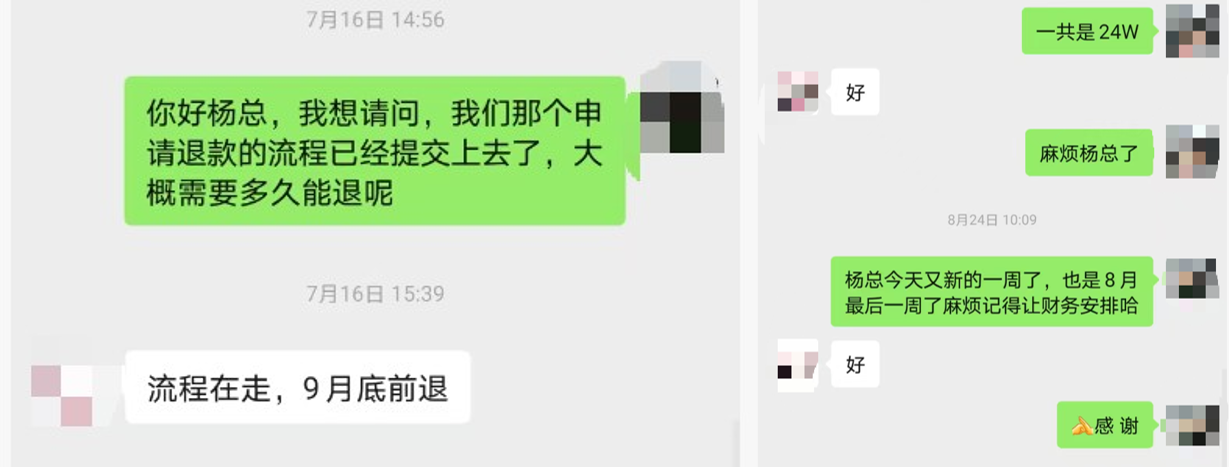图为双方沟通退款的聊天记录 图源：受访者供图