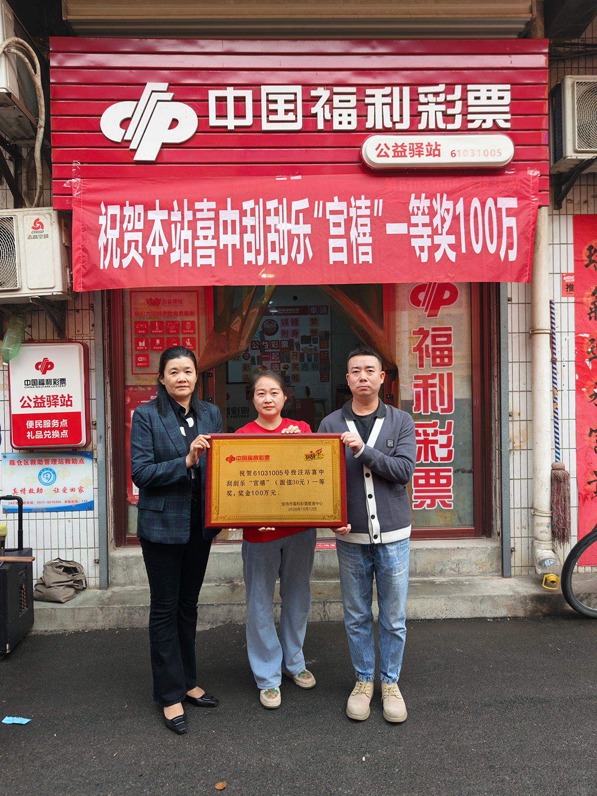 宝鸡市陈仓区刮中新票“宫禧”100万元