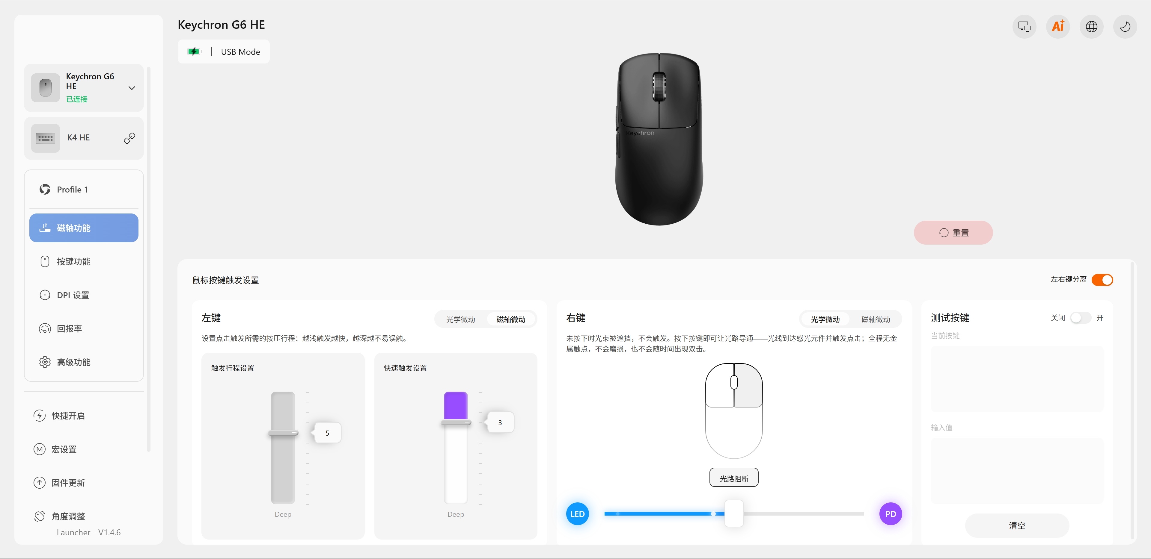 Keychron G6 HE游戏鼠标 光磁微动调校界面