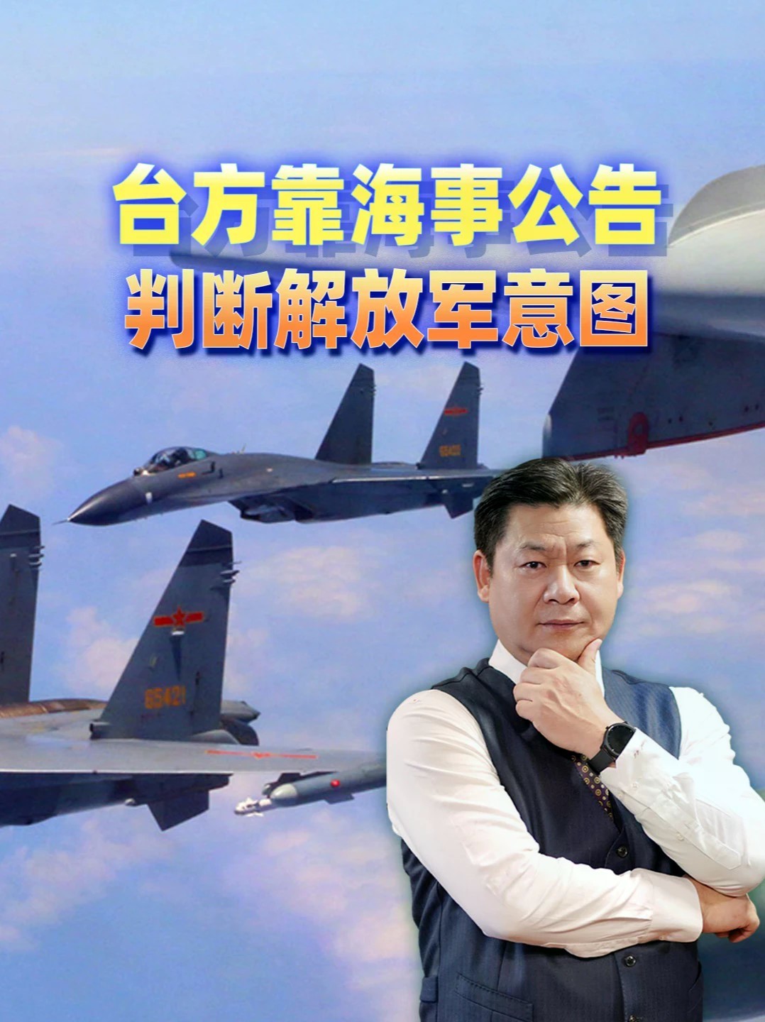 赖清德松了一口气？台方靠海事公告判断解放军意图，完全摸不透 #零基础看懂全球 #全球创作者计划