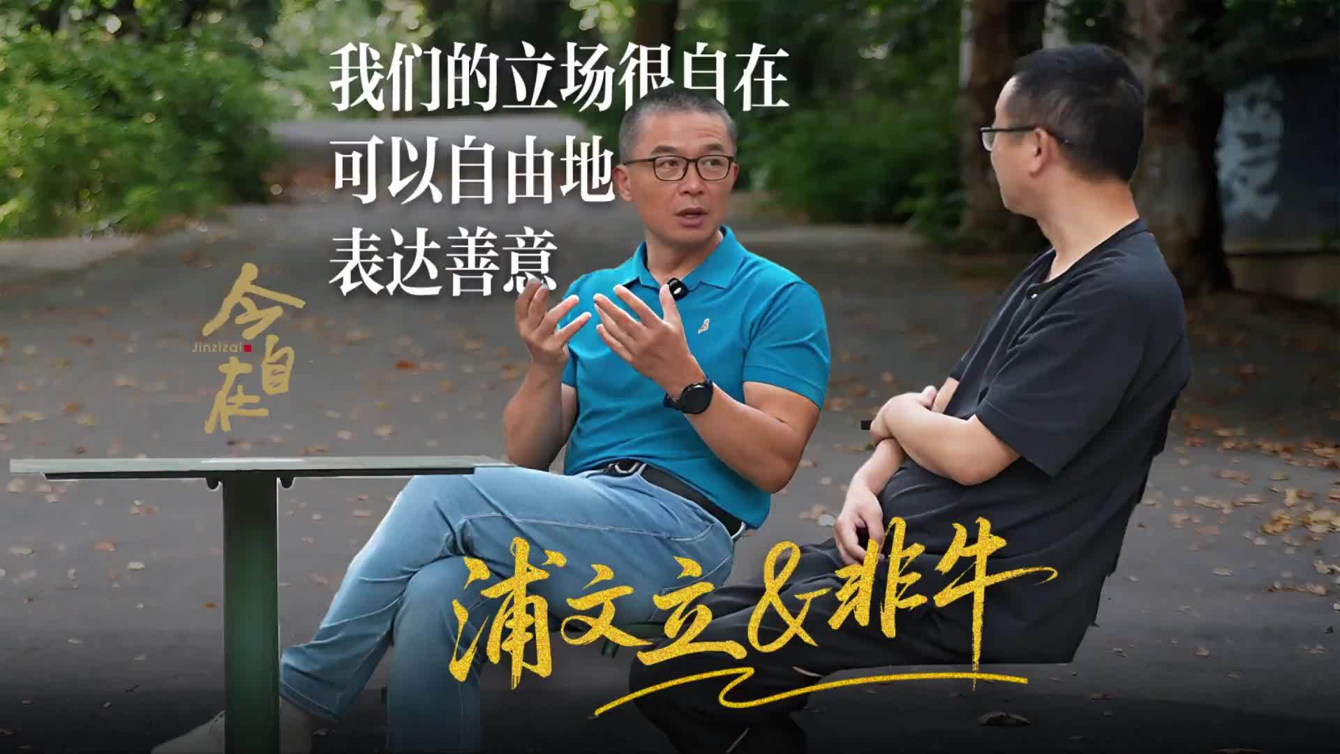 今自在酒业浦文立对话非说book主理人：我们的立场很自在，可以自由地表达善意