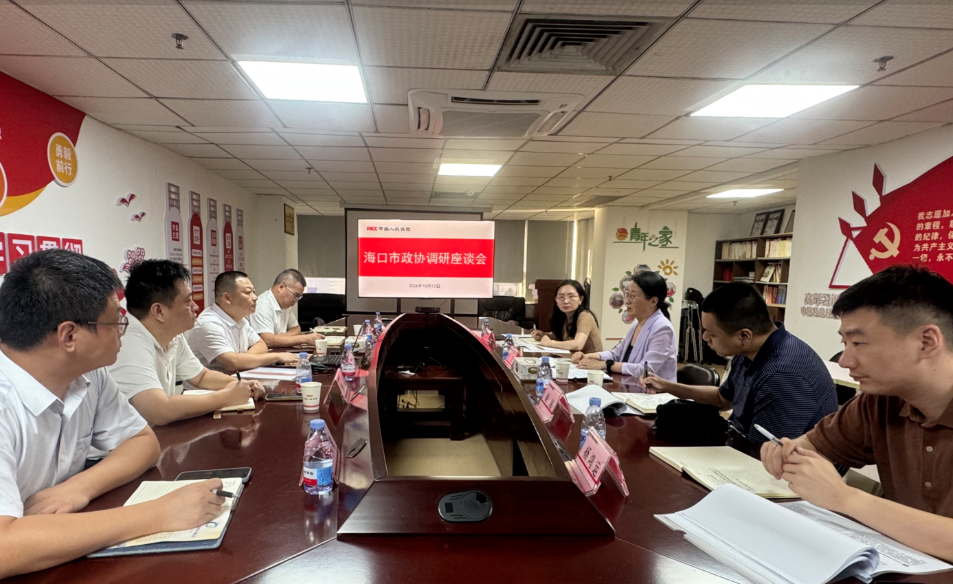 海口市政协副主席王民带队到人保财险海口市分公司调研