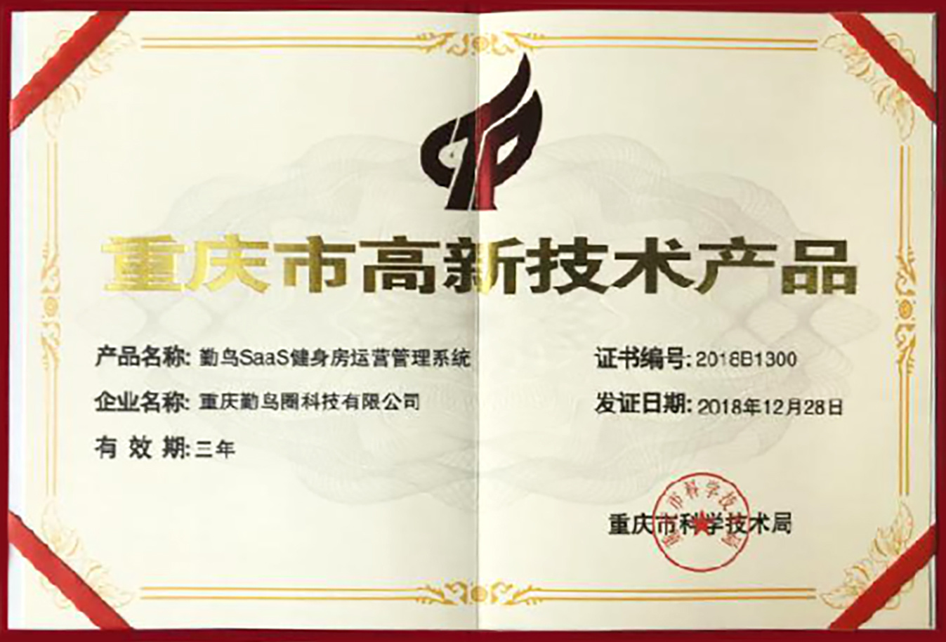 (高新技术企业和高新技术产品)