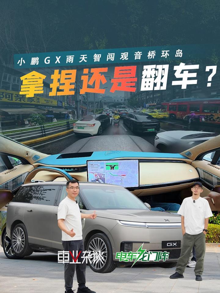 行人贴脸横穿！小鹏GX雨天智闯观音桥环岛，拿捏还是翻车？