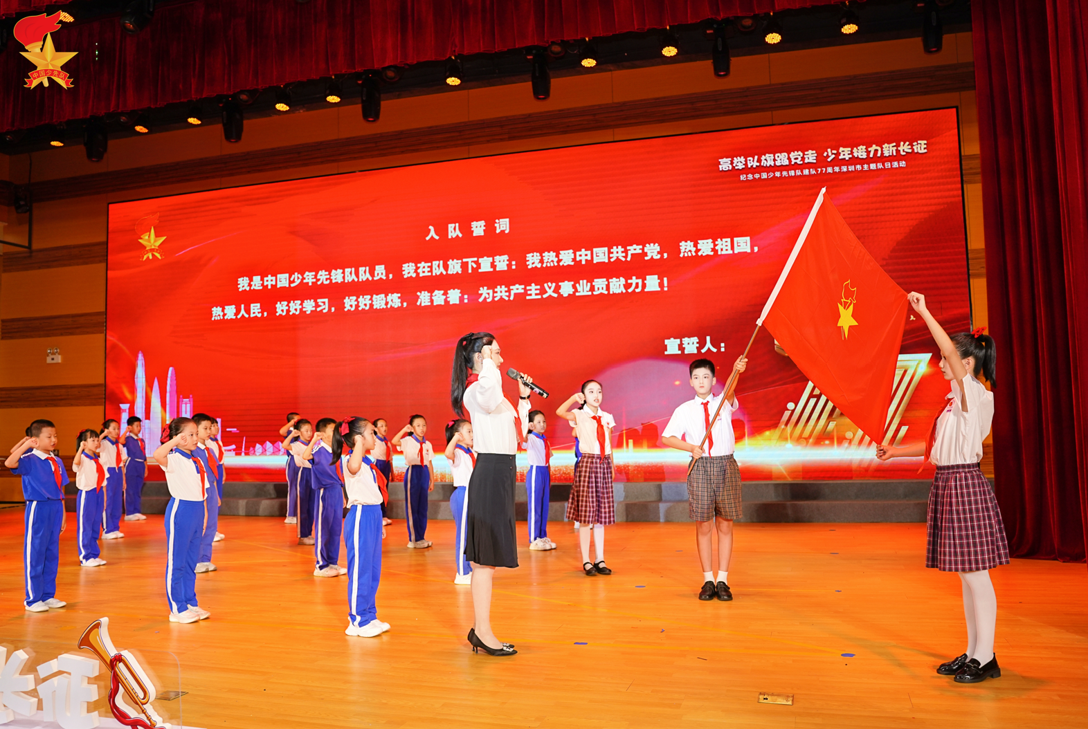 纪念中国少年先锋队建队77周年深圳市主题队日活动在龙岗区举行