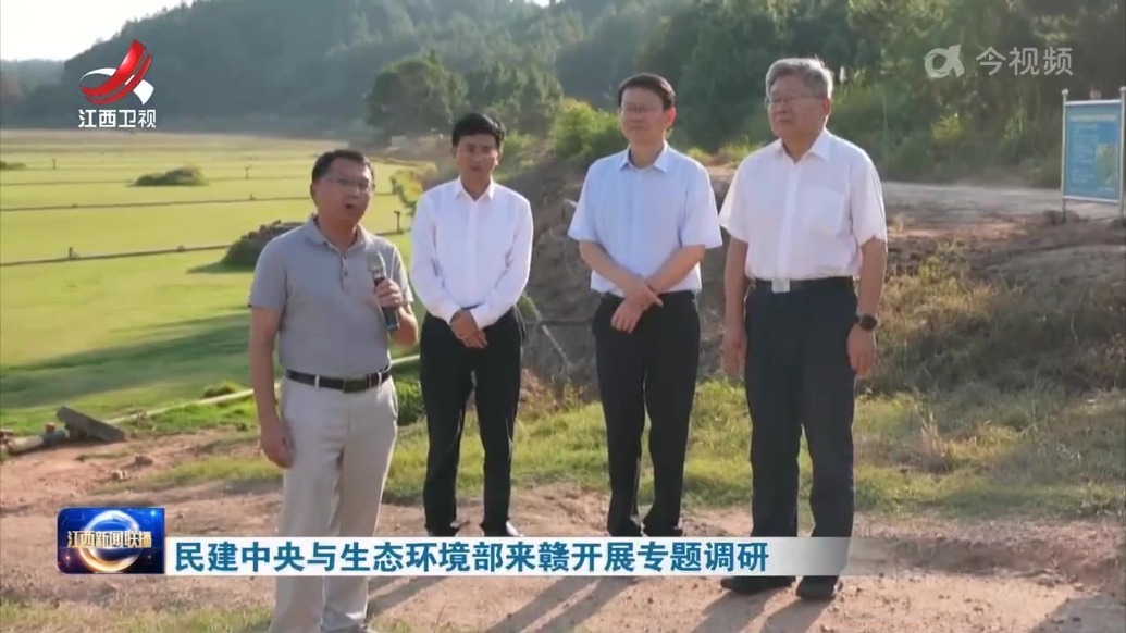 民建中央与生态环境部来赣开展专题调研