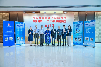 企业发展机遇与风险防范及香港第一个五年规划专题讲座在武汉举办