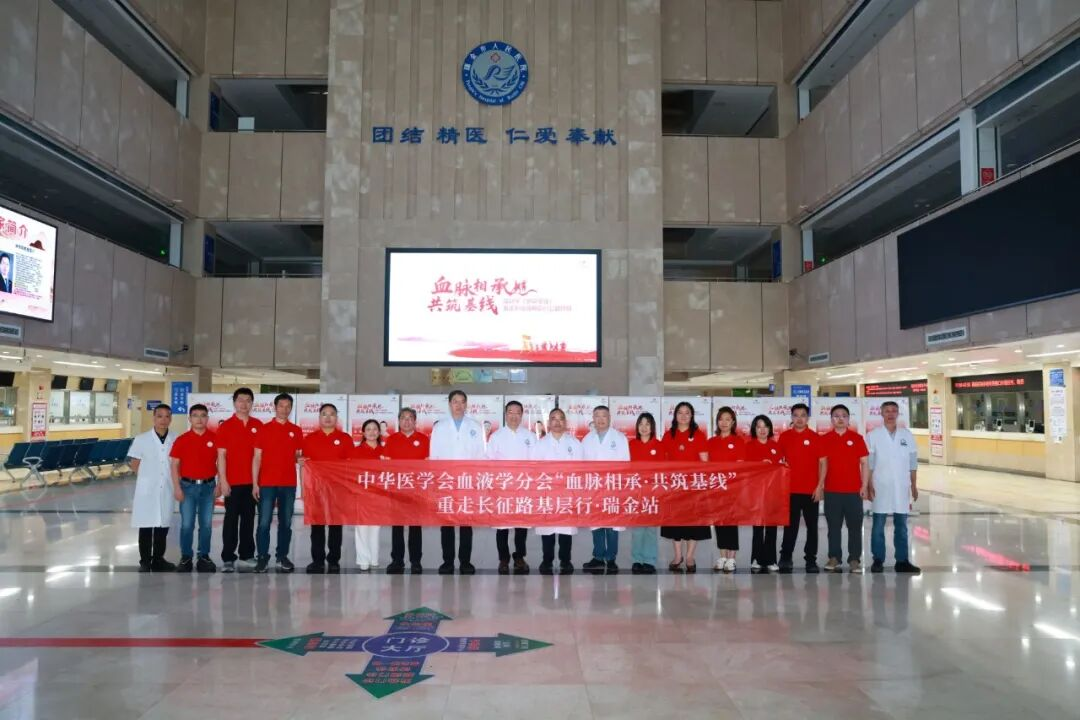 南昌大学二附院专家赴瑞金参加血液学“重走长征路”基层行公益活动