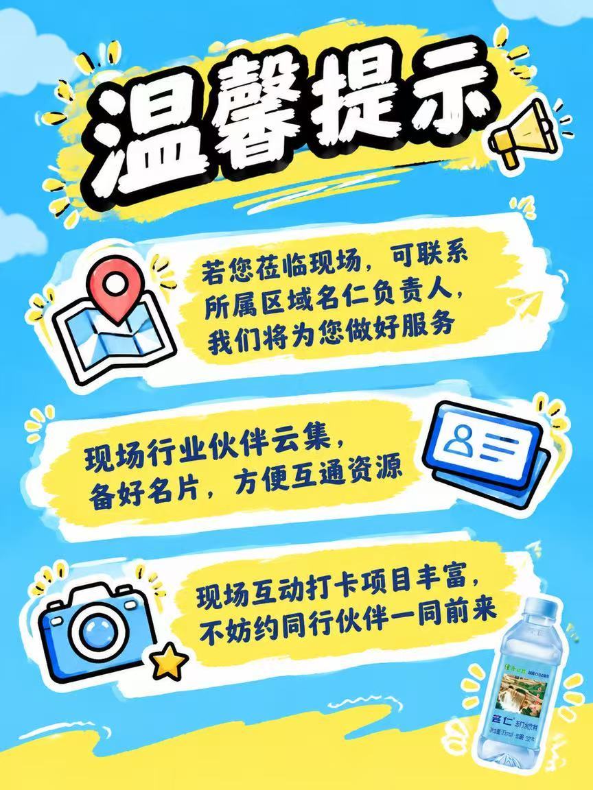 叮咚！来自名仁的酒博会逛展指南，请查收