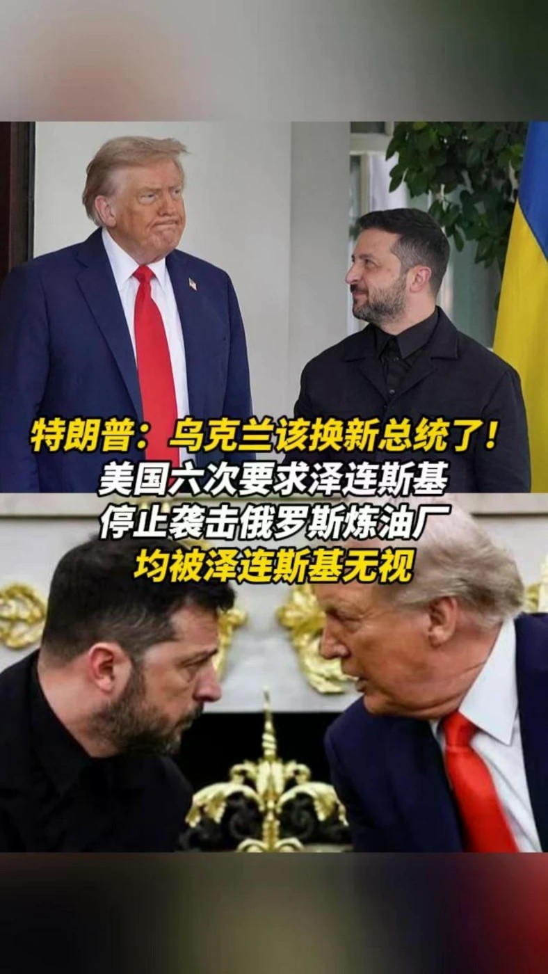 特朗普：乌克兰该换新总统了