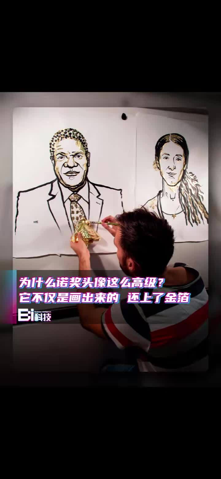 为什么诺奖头像这么高级？它不仅是画出来的，还上了金箔