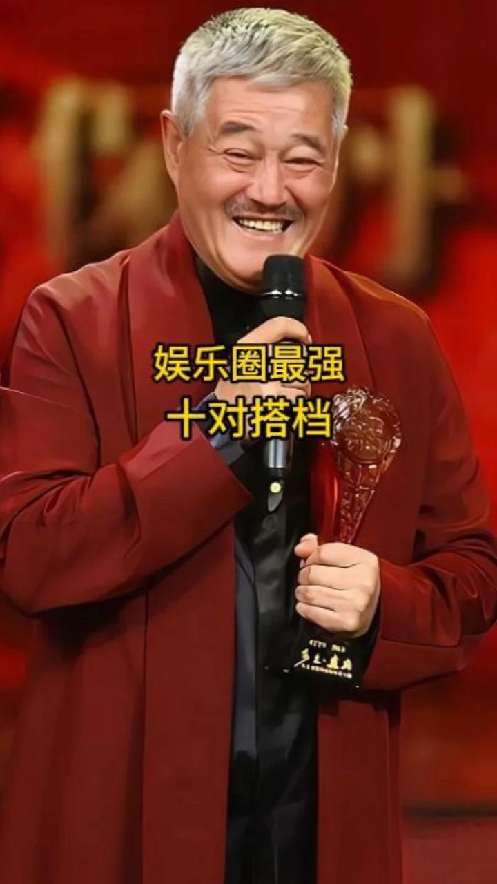 盘点娱乐圈最强的10对搭档，你最喜欢哪一对呢？ #娱乐圈 #明星 #娱乐