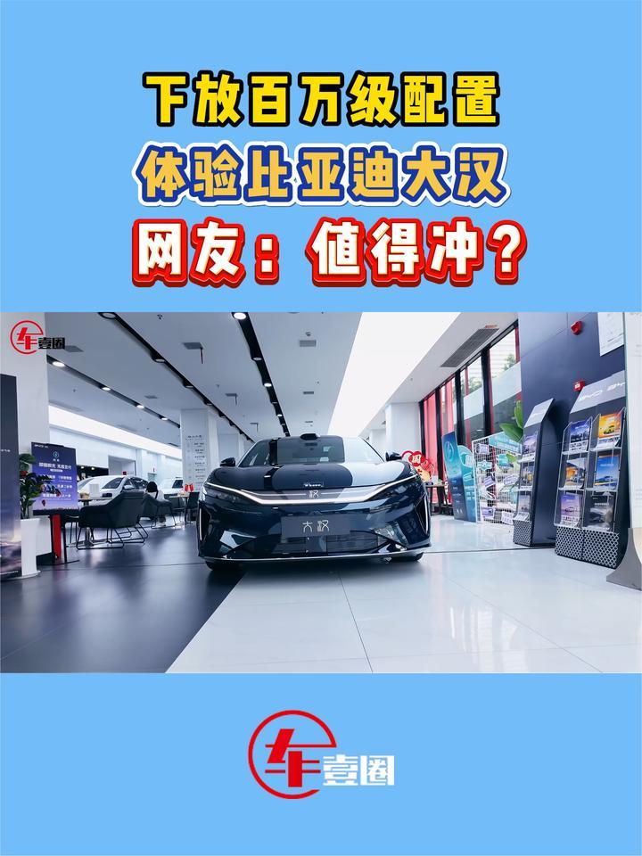六个点聊透产品点！体验比亚迪大汉
