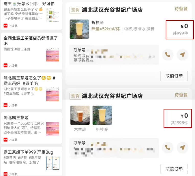 图为7月霸王茶姬湖北区域0元乌龙事件 图源:社交媒体截图
