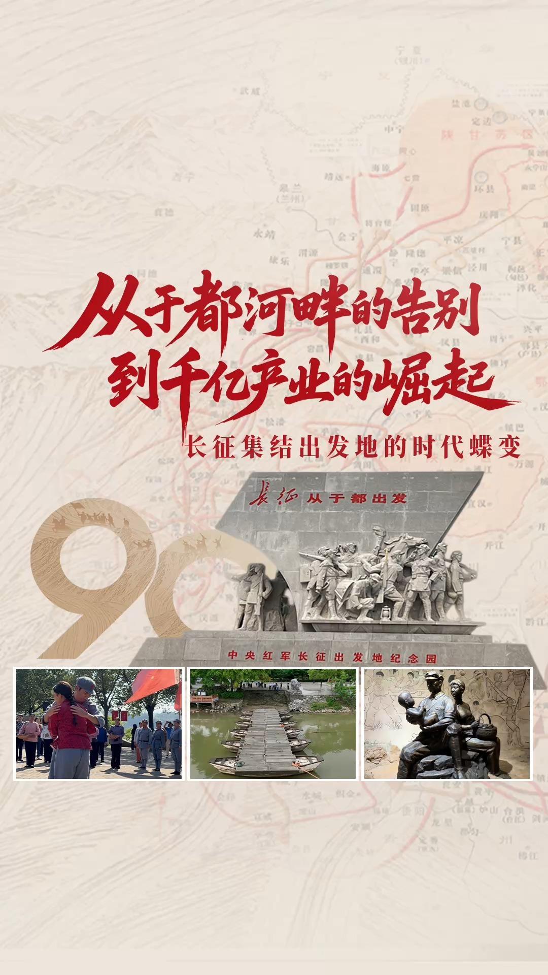 从于都河畔的告别，到千亿产业的崛起：长征集结出发地的时代蝶变