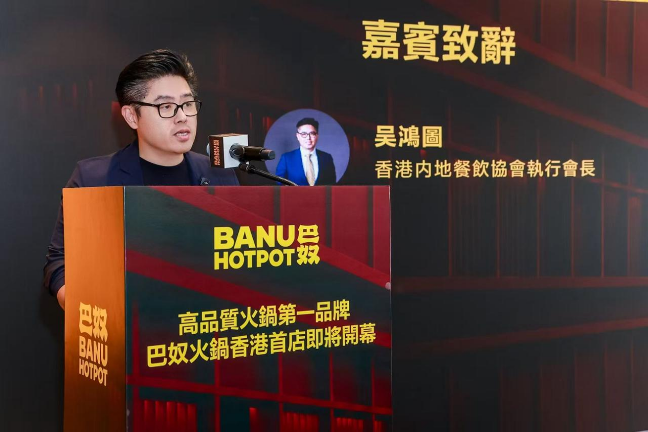 香港内地餐饮协会执行会长吴鸿图发表讲话