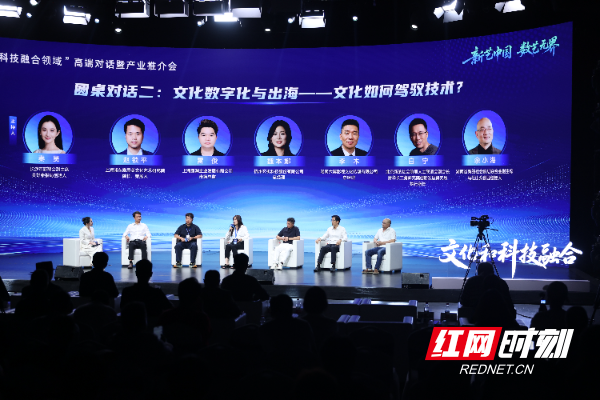 圆桌对话二聚焦“文化数字化与出海——文化如何驾驭技术？”杭州玄机科技、湖南六翼影视、上海康渊企业、上海浦东索思美文化艺术研究院、清华长三角研究院创新发展研究所、马栏山众创园6位代表，围绕数字内容出海、文化IP运营等分享经验。