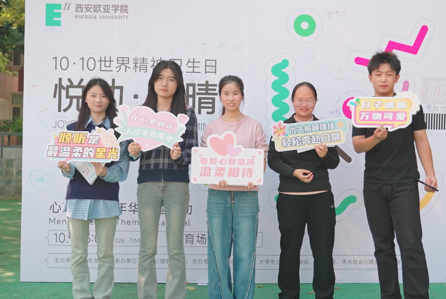 西安欧亚学院举行“悦动·心晴”心理健康嘉年华