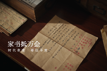 汇通世界，信守百年