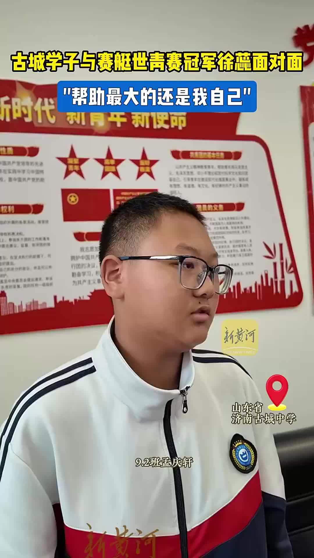 “帮助最大的还是我自己”——赛艇世青赛冠军徐蕊在济南古城中学谈成长
