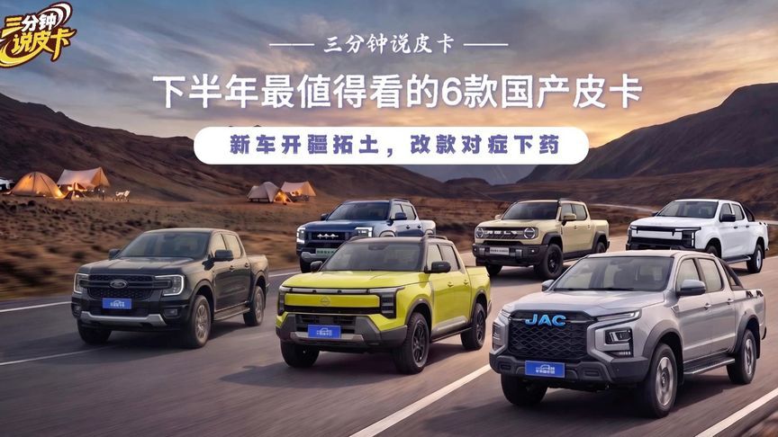 跟SUV比内饰，跟货车比装载！下半年最值得等的6款国产皮卡