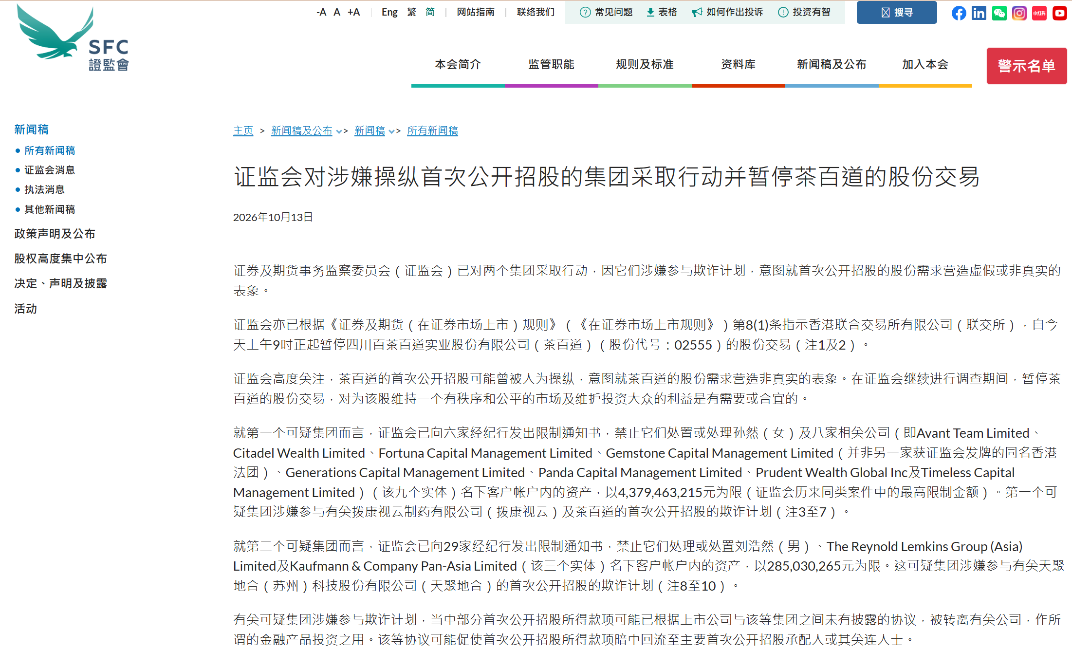 图源:香港证监会