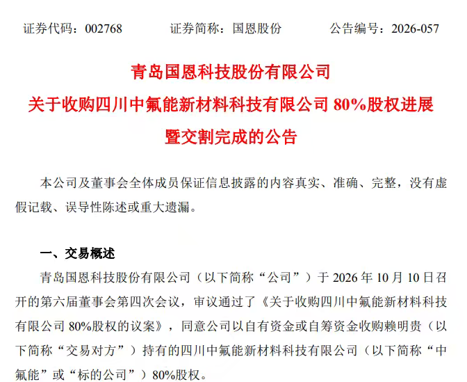 国恩股份“押注”半导体气体材料:前三季业绩最高预增78.84%