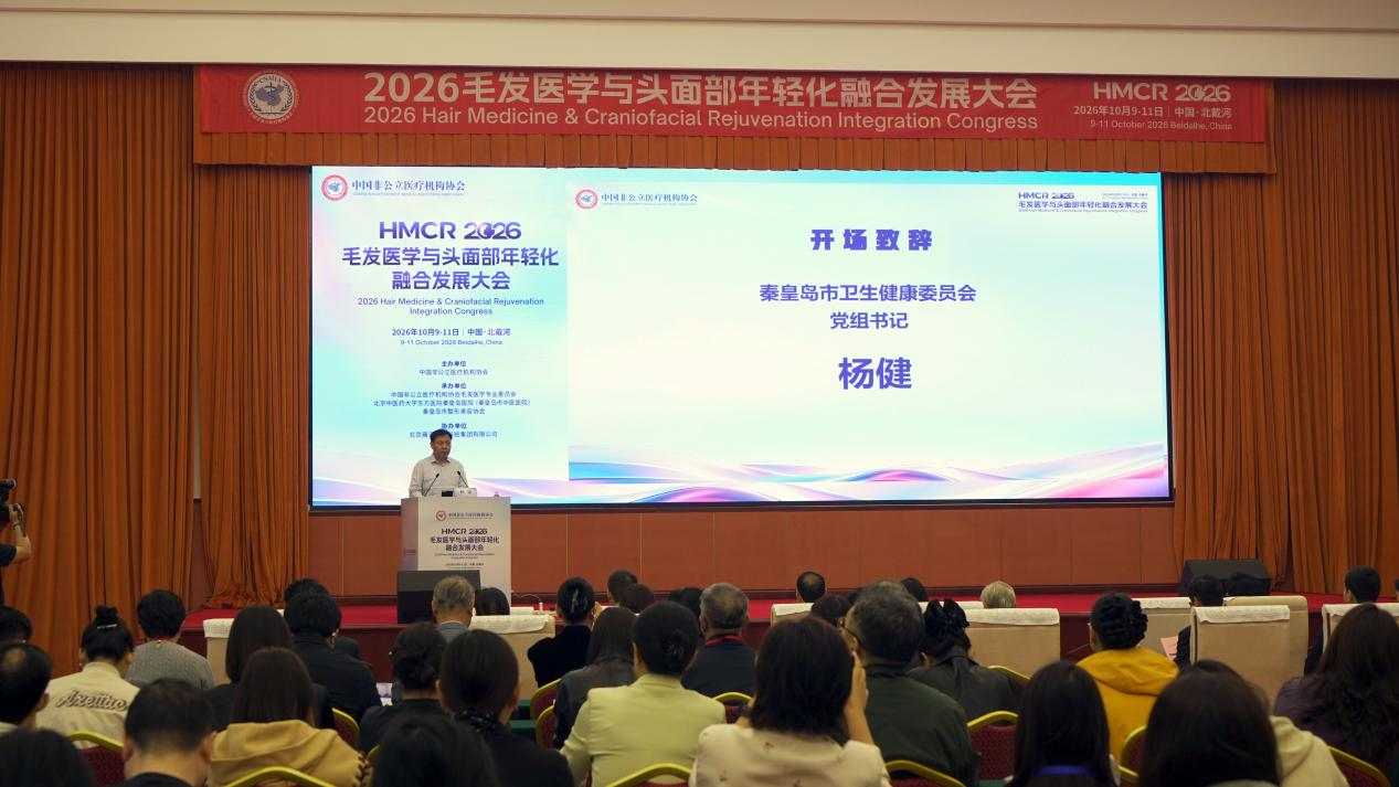 秦皇岛市卫生健康委员会党组书记杨健致辞