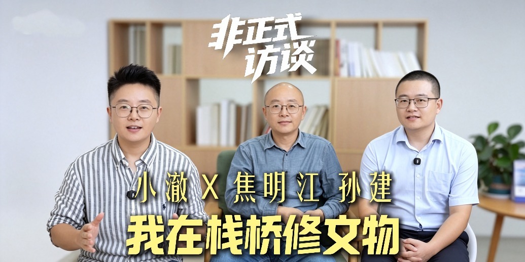 凤凰视频|【非正式访谈】我在栈桥修文物