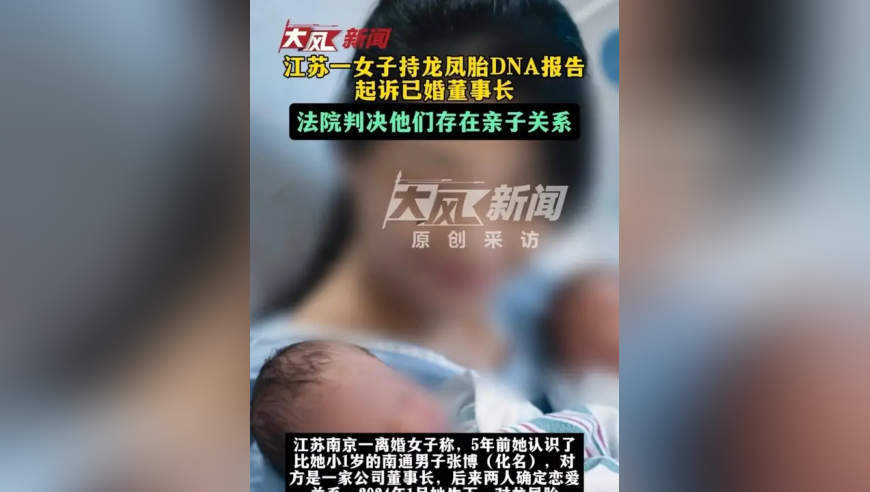 女子生下龙凤胎，起诉已婚董事长，法院判决存在亲子关系；孩子随母落户遇困境盼解决