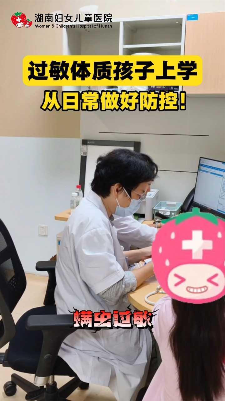 防护划重点！过敏体质孩子上学，从日常做好防控
