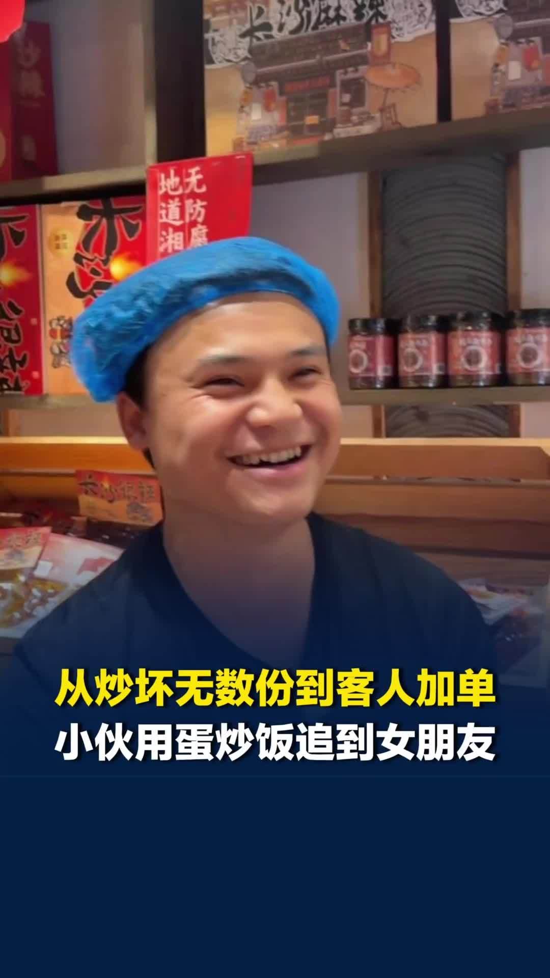 青春小店｜从炒坏无数份到客人加单，27岁湘西小伙用蛋炒饭追到了女朋友