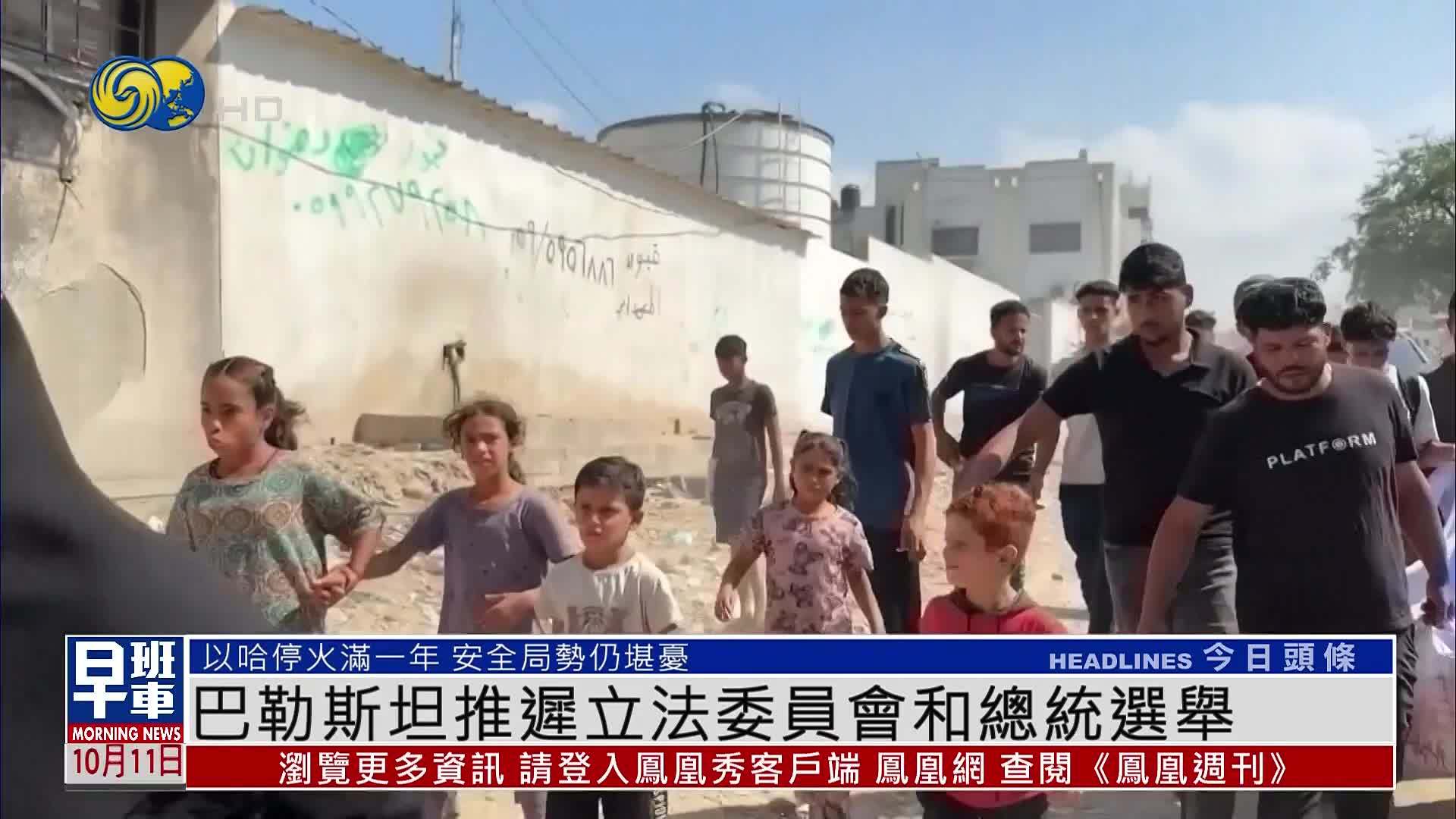 巴勒斯坦推迟立法委员会和总统选举