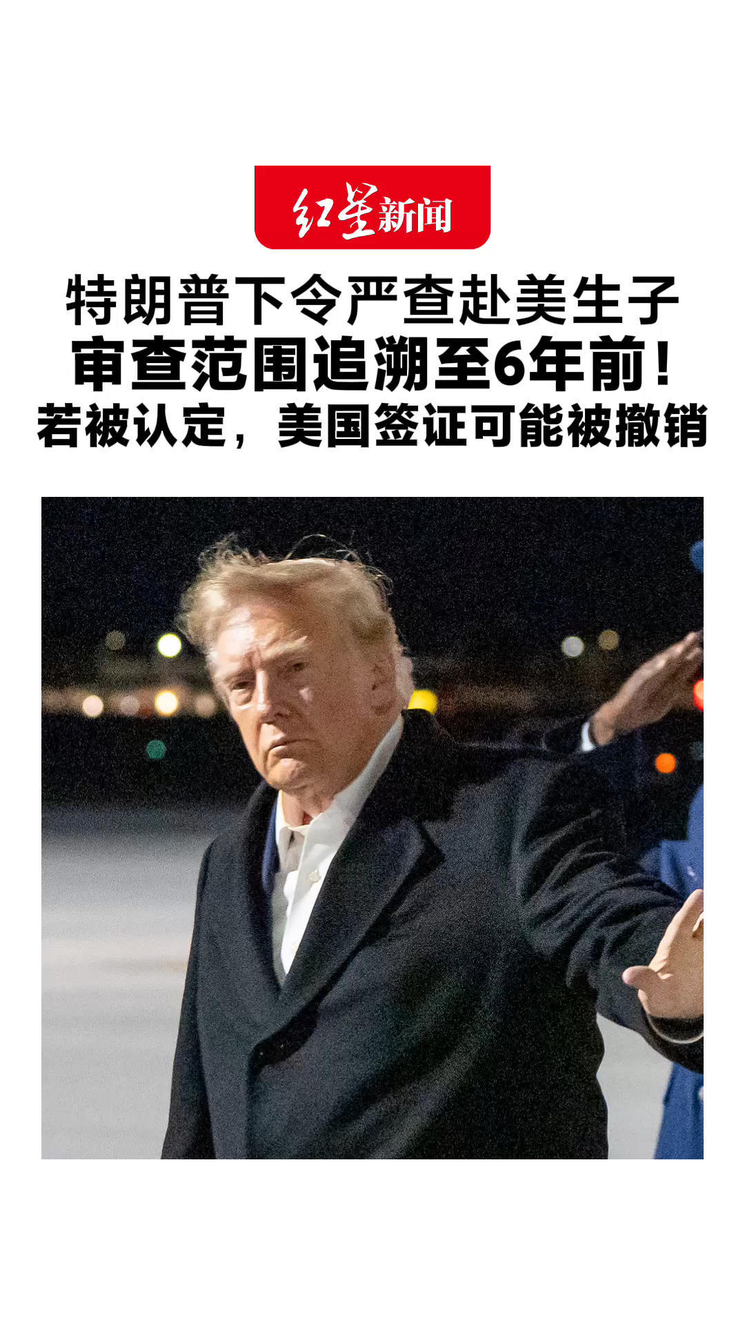 特朗普下令严查赴美生子 审查范围追溯至6年前！若被认定，美国签证可能被撤销 这项审查将在11月底之前完成