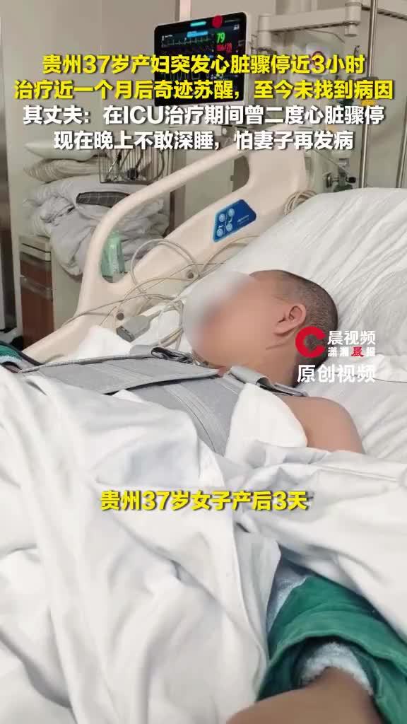 37岁女子产后心脏骤停3小时被救回