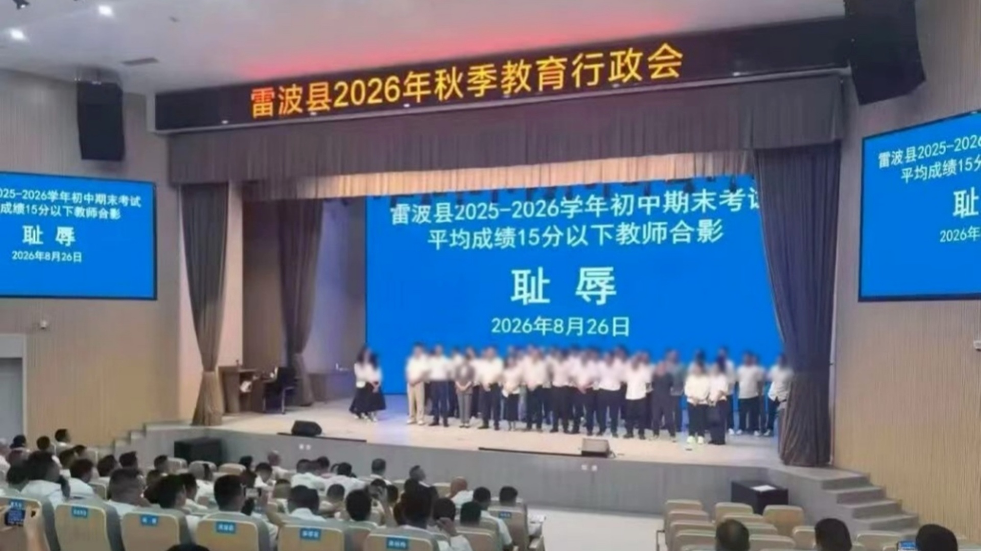 低分班教师被安排与“耻辱”合影，四川雷波县县长被调离，媒体：这位县长可以有名字