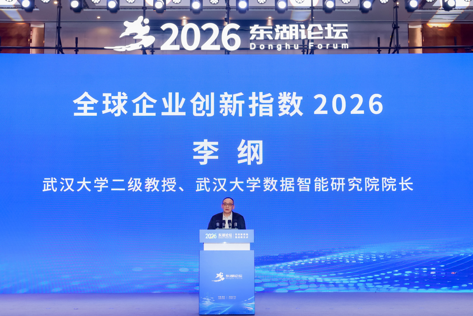 潮起东湖向新行 2026东湖论坛在武汉盛大开幕