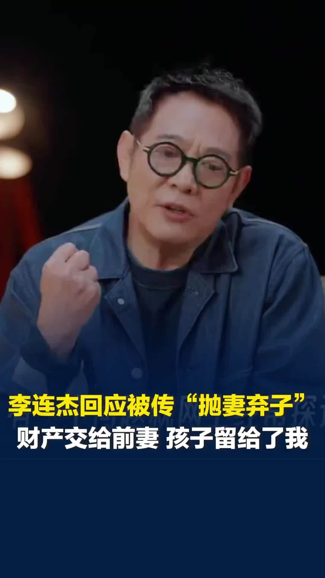 李连杰回应被传“抛妻弃子”，财产交给了前妻，孩子留给了我，4个女儿关系很好