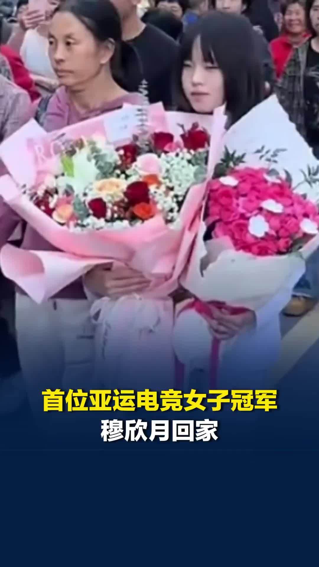 首位亚运电竞女子冠军穆欣月回家，淄博老乡用最高礼仪敲锣打鼓迎接