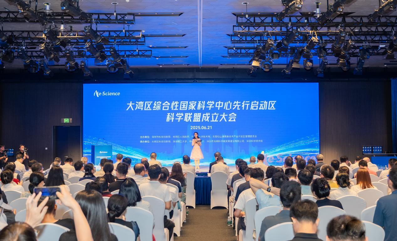 大湾区综合性国家科学中心先行启动区科学联盟成立