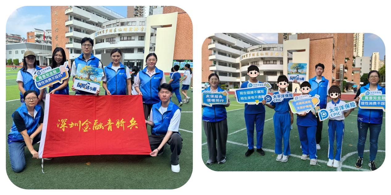 金融知识润童心 反诈防线护成长——中国太保产险深圳分公司护航青少年金融安全