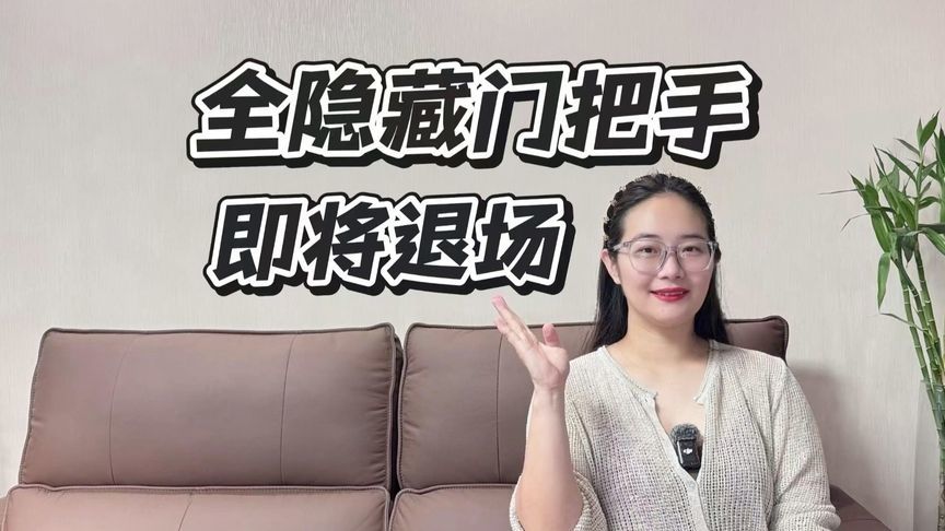 草案禁止全隐藏门把手，你冬天被门把手冻住过吗？