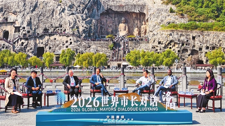 龙门石窟礼佛台前，参加“2026世界市长对话&middot;洛阳”的嘉宾们围绕“文脉赓续——文化遗产保护传承利用”展开讨论。洛阳市委宣传部供图