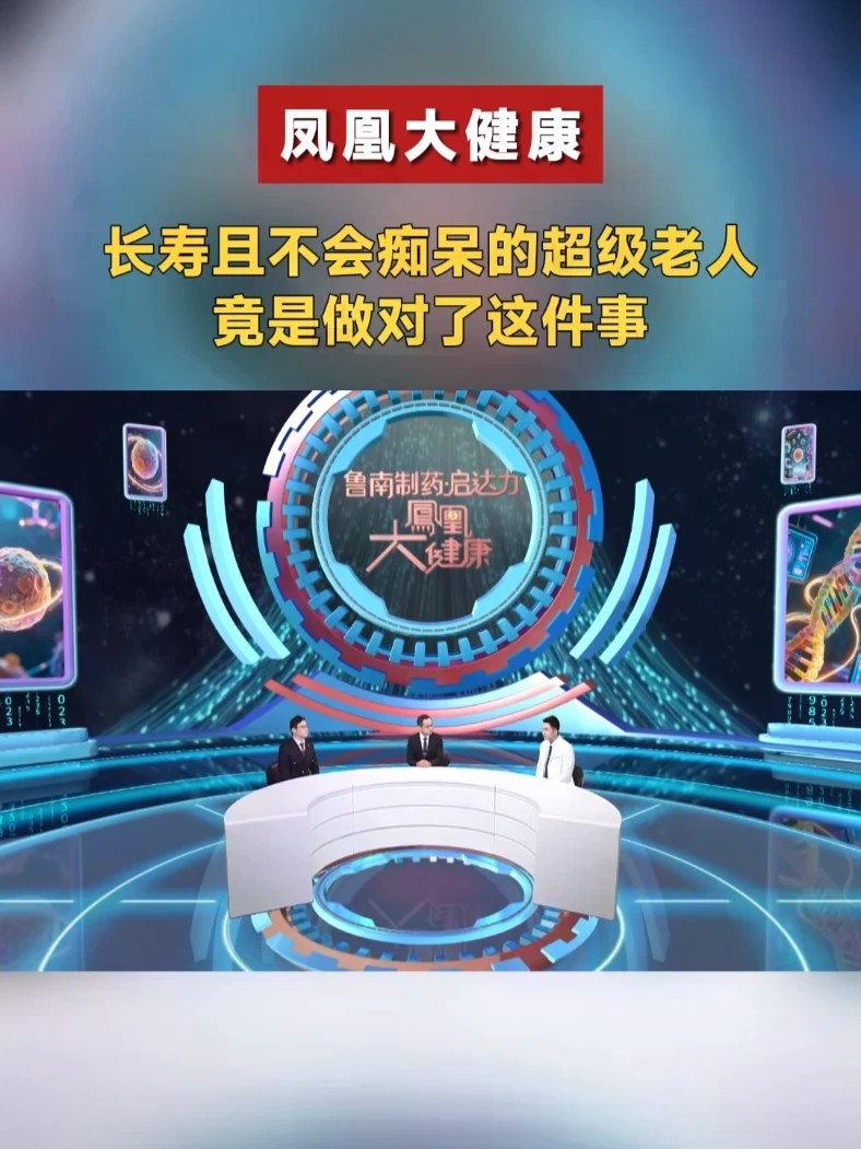 长寿且不会痴呆的超级老人，竟是做对了这件事？