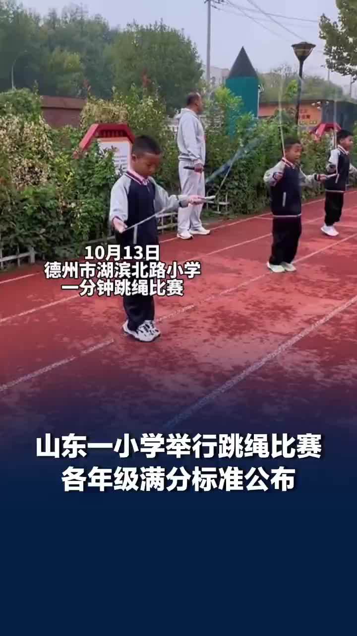 山东小学跳绳满分标准1分钟166个