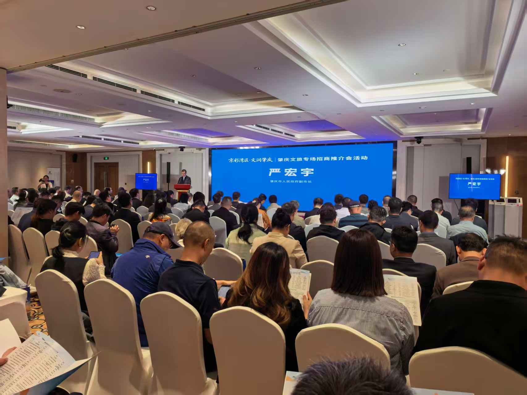 图:肇庆文旅专场招商推介会现场