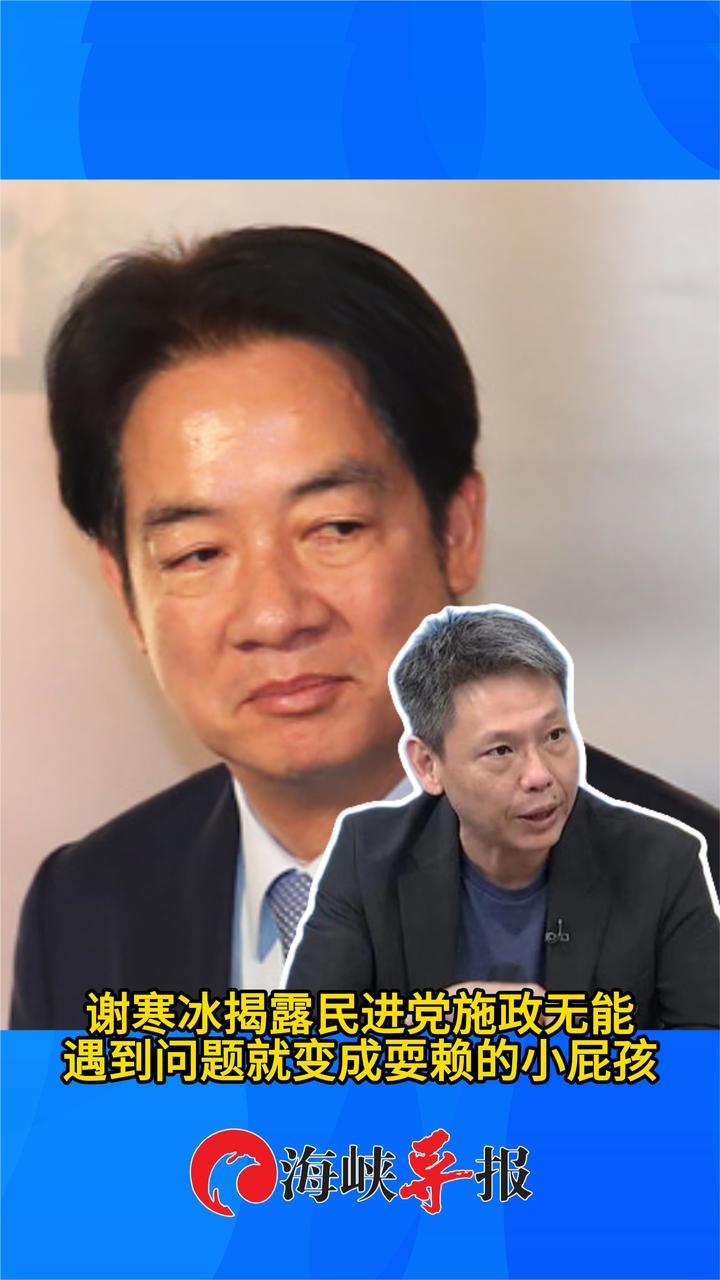 台名嘴揭露民进党施政无能，遇到问题就变成耍赖的小屁孩