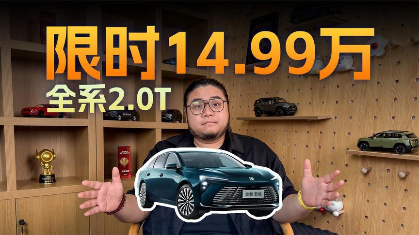 全新别克君越补上短板，限时14.99万起是真的香